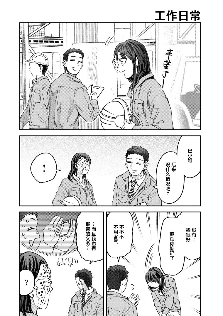 与面粉有关的店名漫画,第64话1图