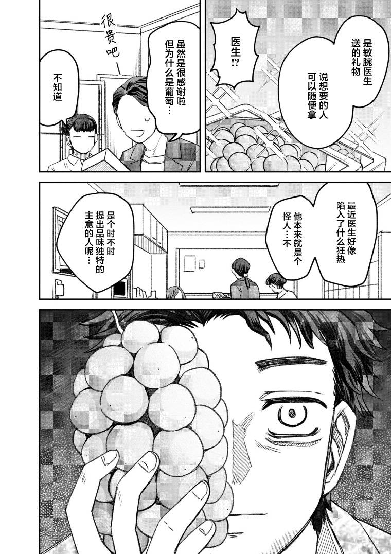 与面试官沟通时怎么询问晋升机制漫画,第56话2图