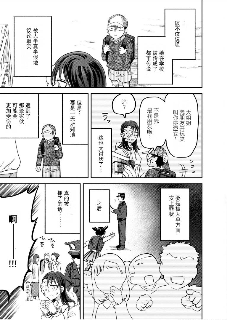 与面红耳赤同类的成语漫画,第58话2图