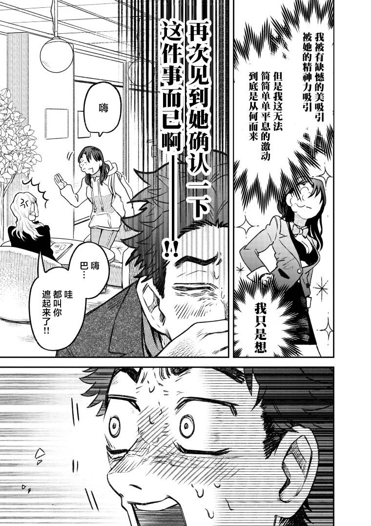 玉眠床漫画,第60话3图