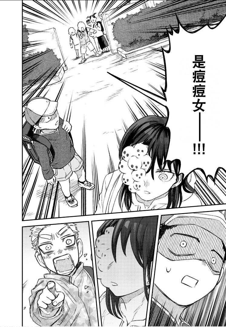 与面红耳赤同类的成语漫画,第58话3图