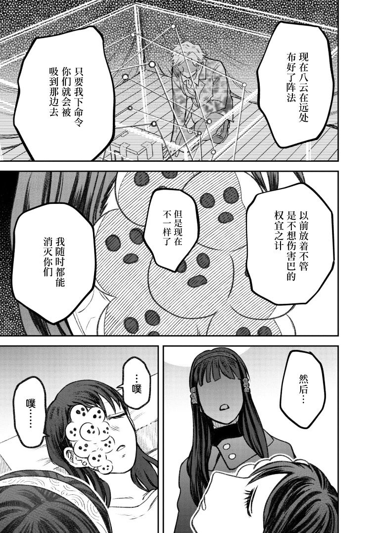 与面红耳赤相近的成语漫画,第68话5图