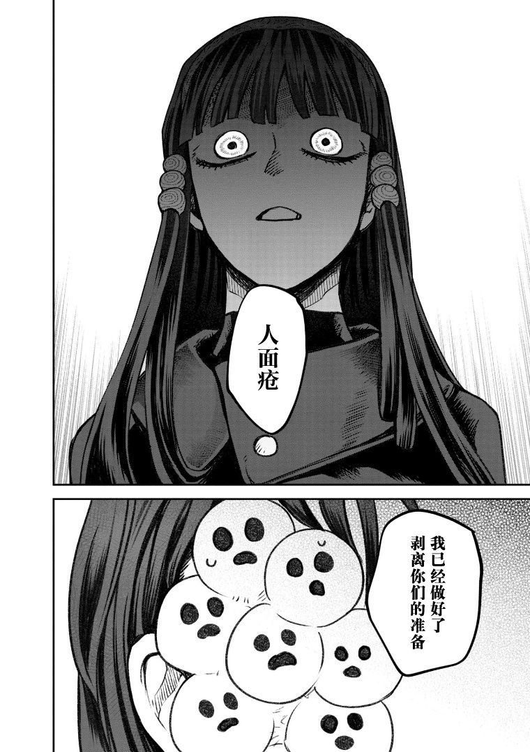与面红耳赤相近的成语漫画,第68话4图
