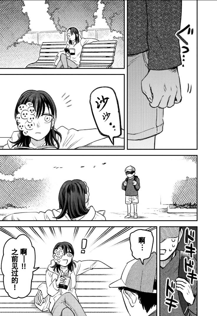 与面为伴漫画,第57话3图