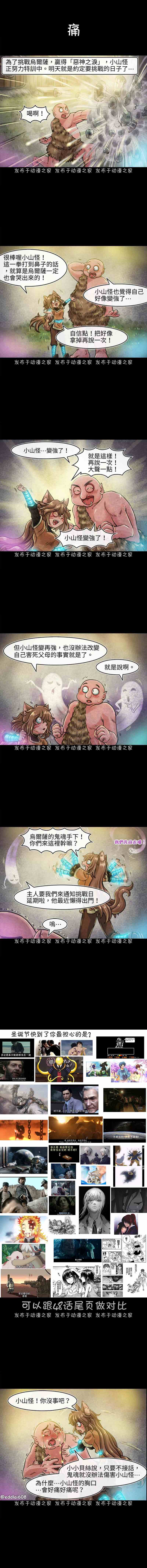 成为夺心魔的必要条件长图漫画,第89回1图