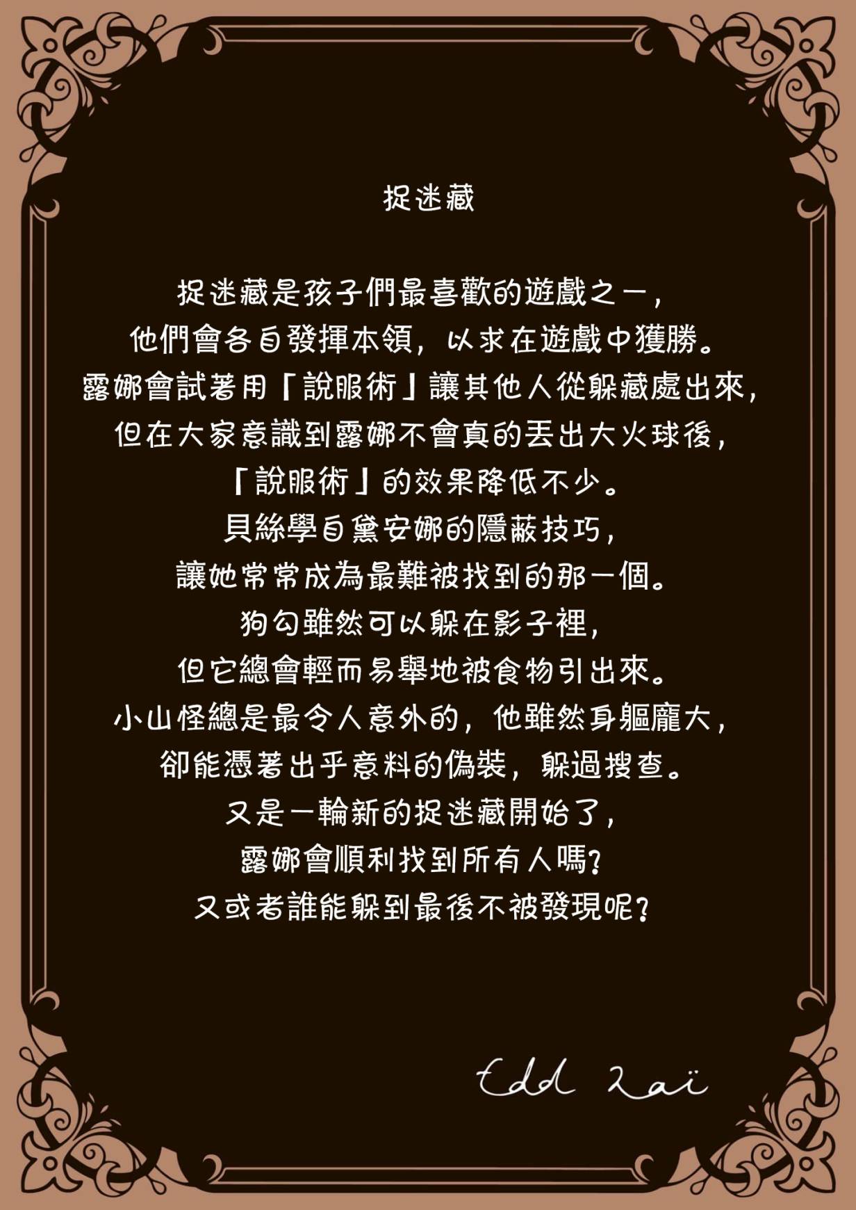 如何攻破心魔漫画,捉迷藏2图