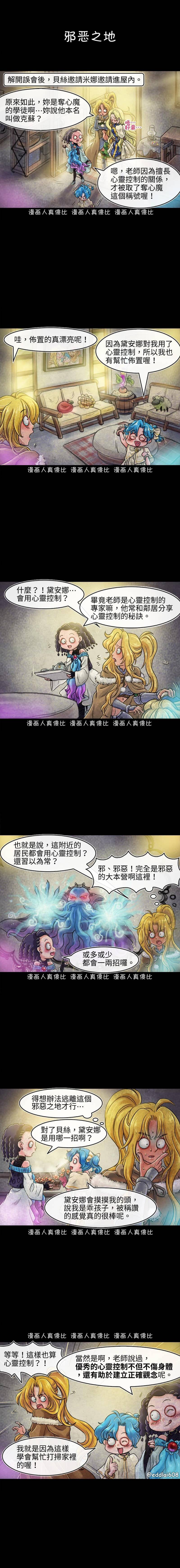 怎么不向夺心魔屈服漫画,第85回1图
