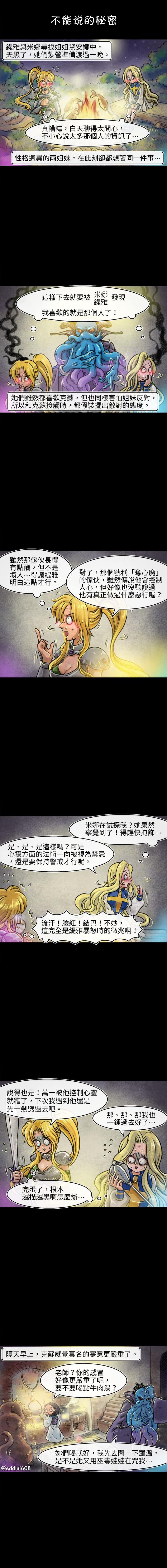 夺心魔与灵吸怪区别漫画,第81回1图