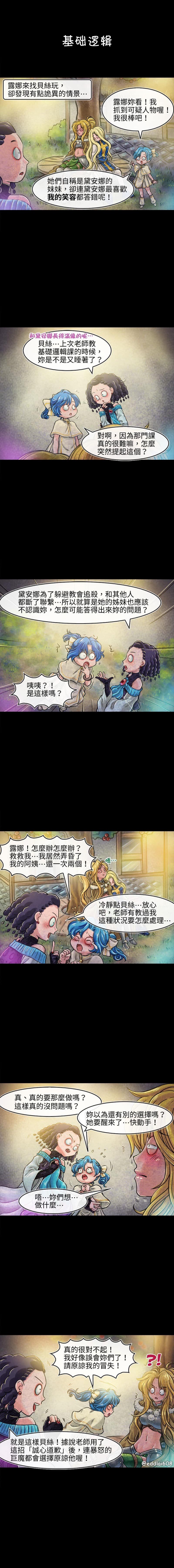 夺心魔目的漫画,第83回1图