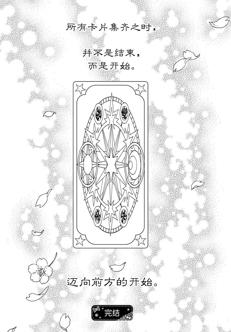 魔卡少女樱歌曲漫画,CLEAR CARD篇 791图