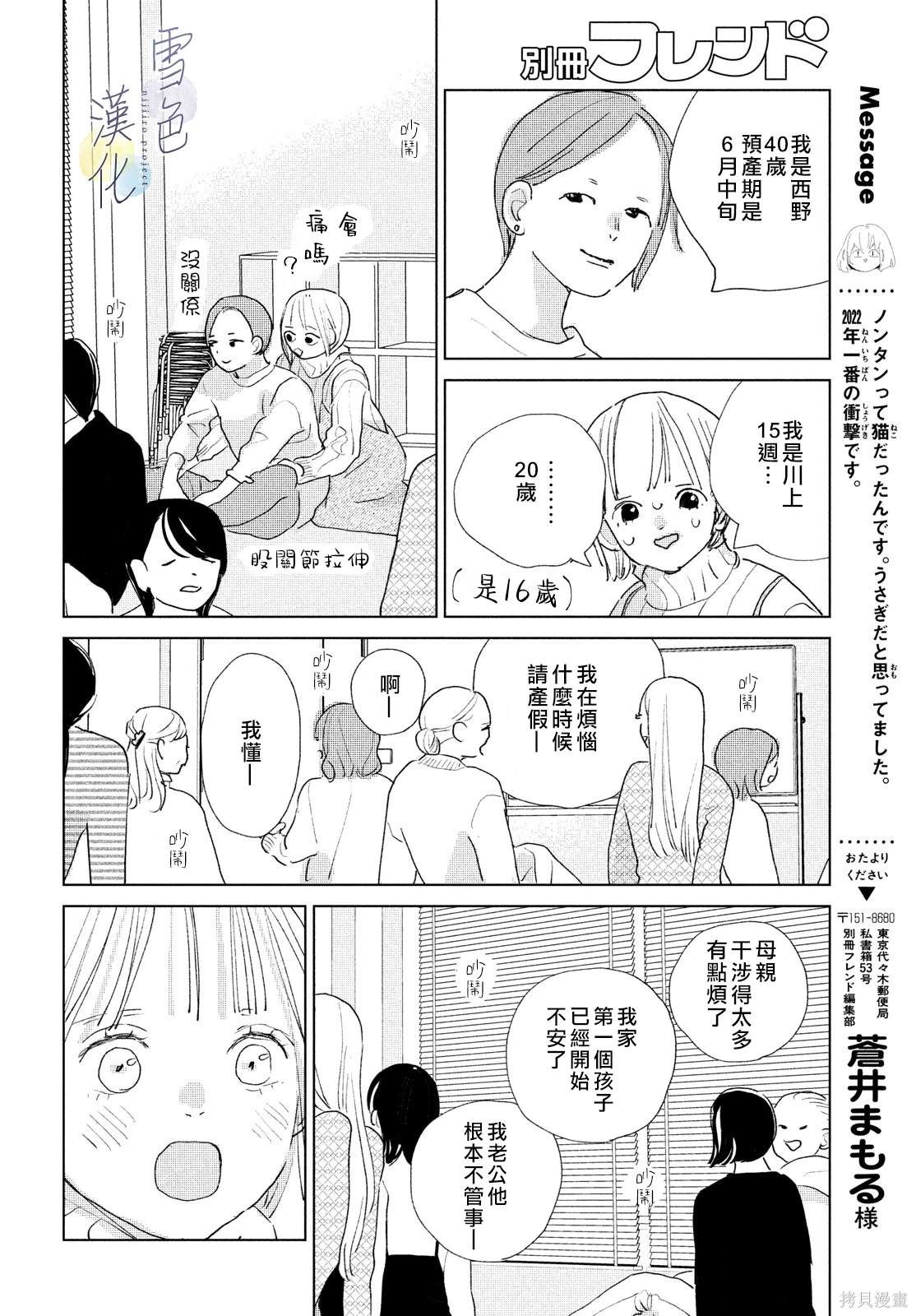她的背影歌曲完整版漫画,第19话4图