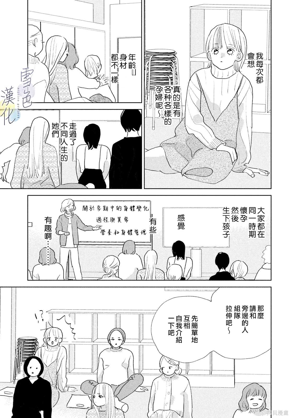 她的背影歌曲完整版漫画,第19话3图