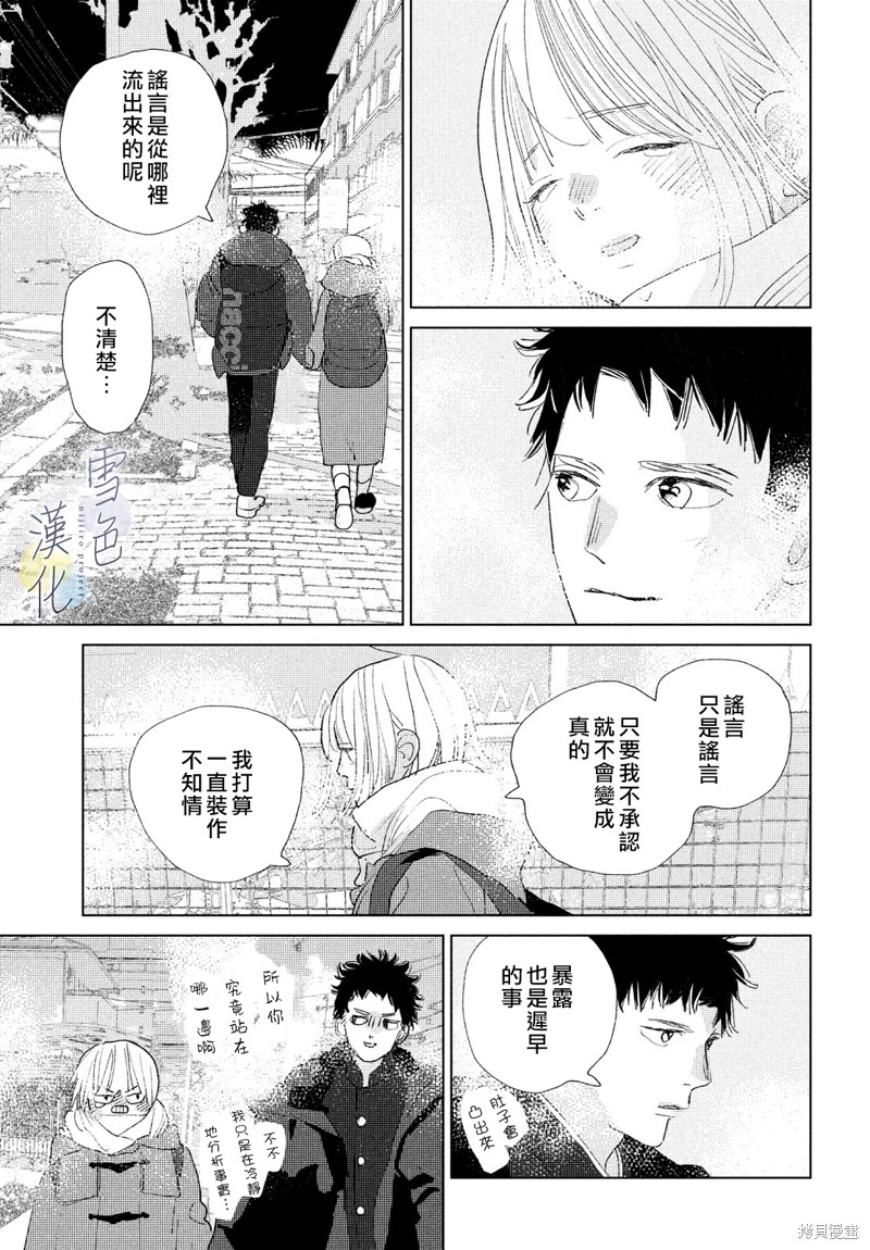 她的孩子在线观看漫画,第20话5图
