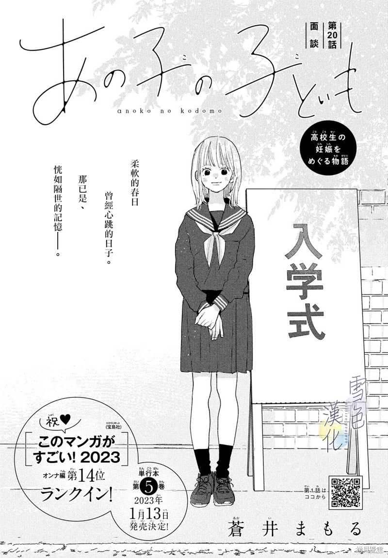 她的孩子在线观看漫画,第20话1图