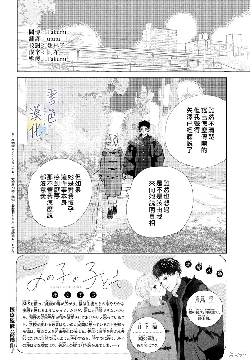 她的孩子在线观看漫画,第20话2图