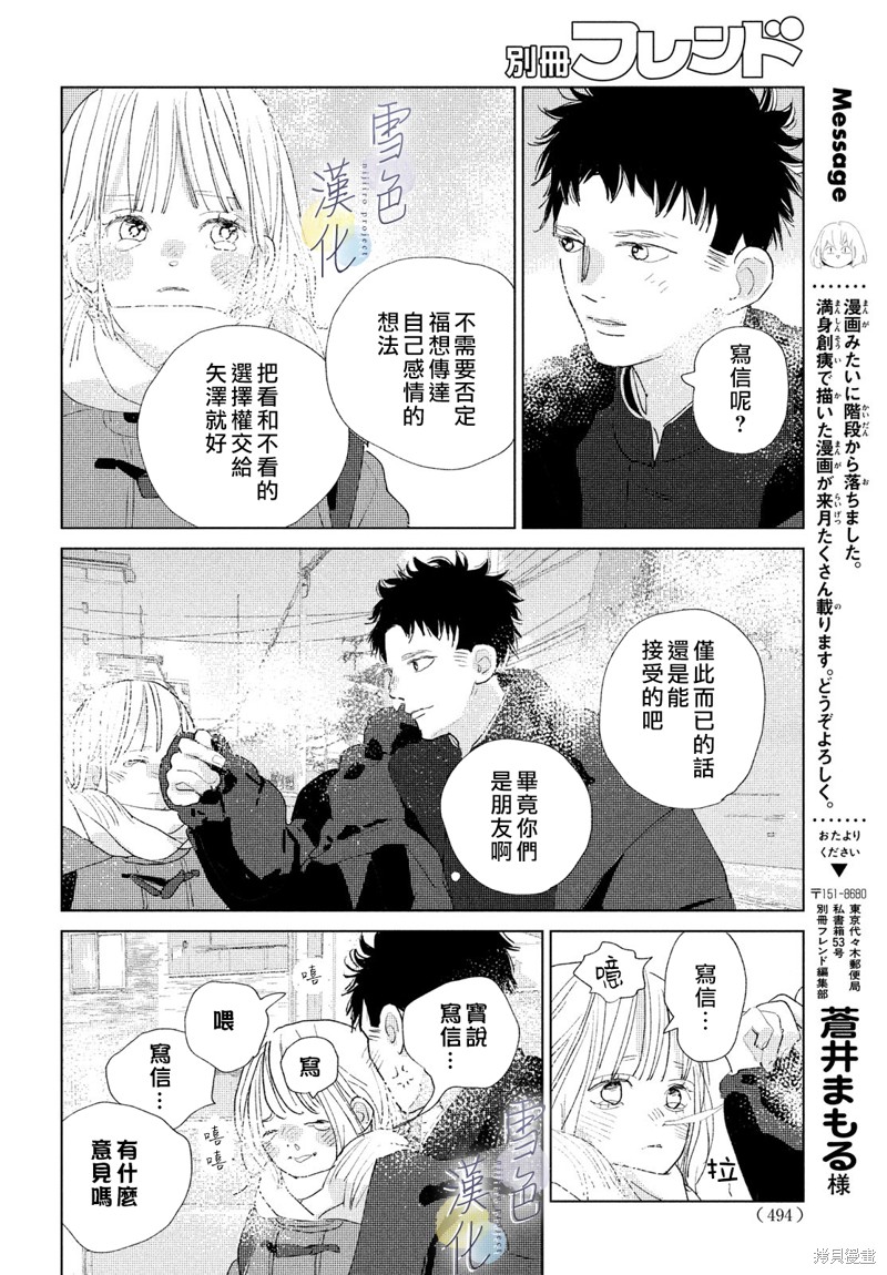 她的孩子在线观看漫画,第20话4图