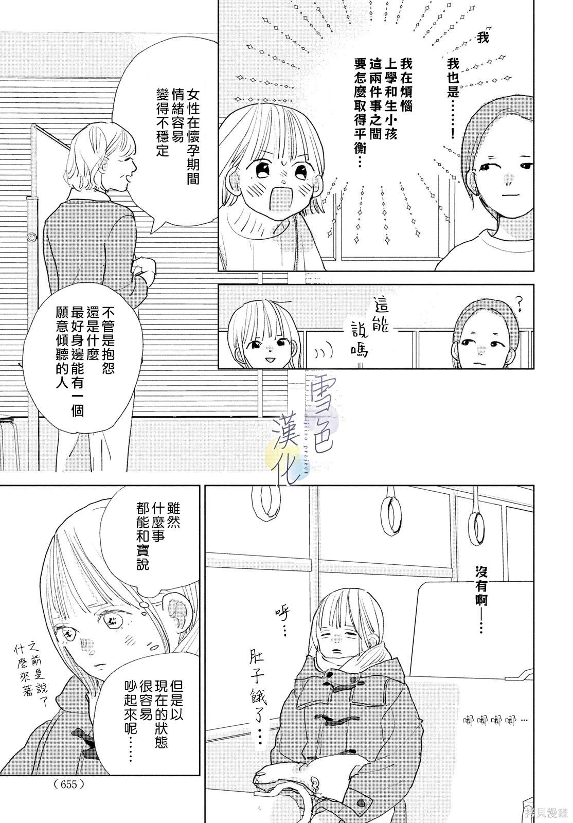 她的背影歌曲完整版漫画,第19话5图