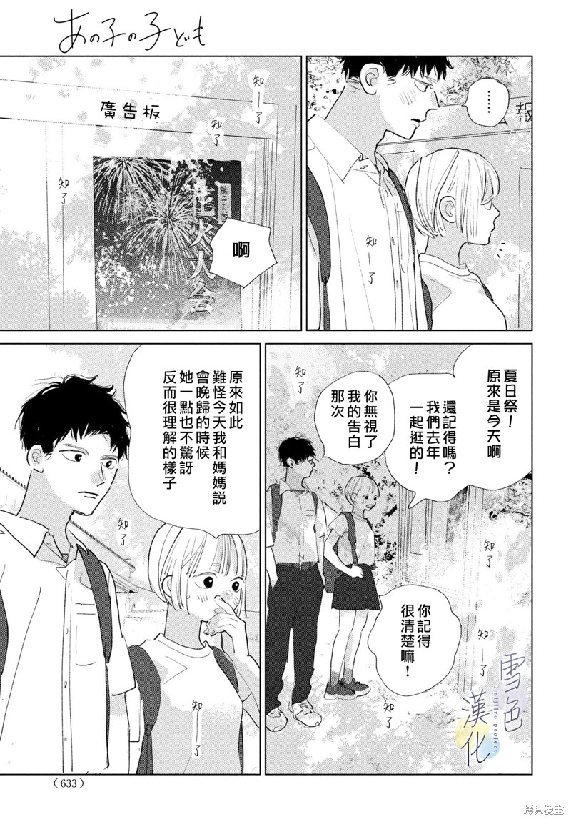 她的孩子出生那天英文漫画,番外024图