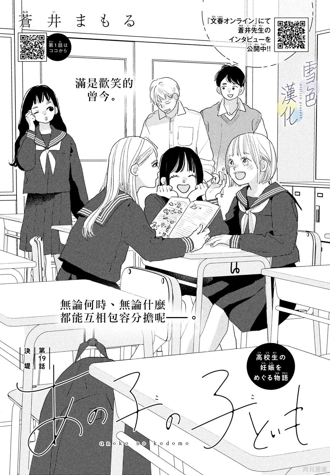她的背影歌曲完整版漫画,第19话1图
