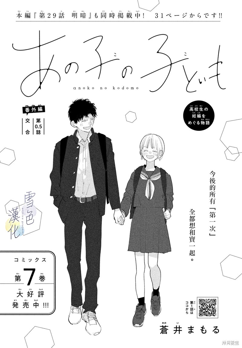 她的孩子出生那天英文漫画,番外021图