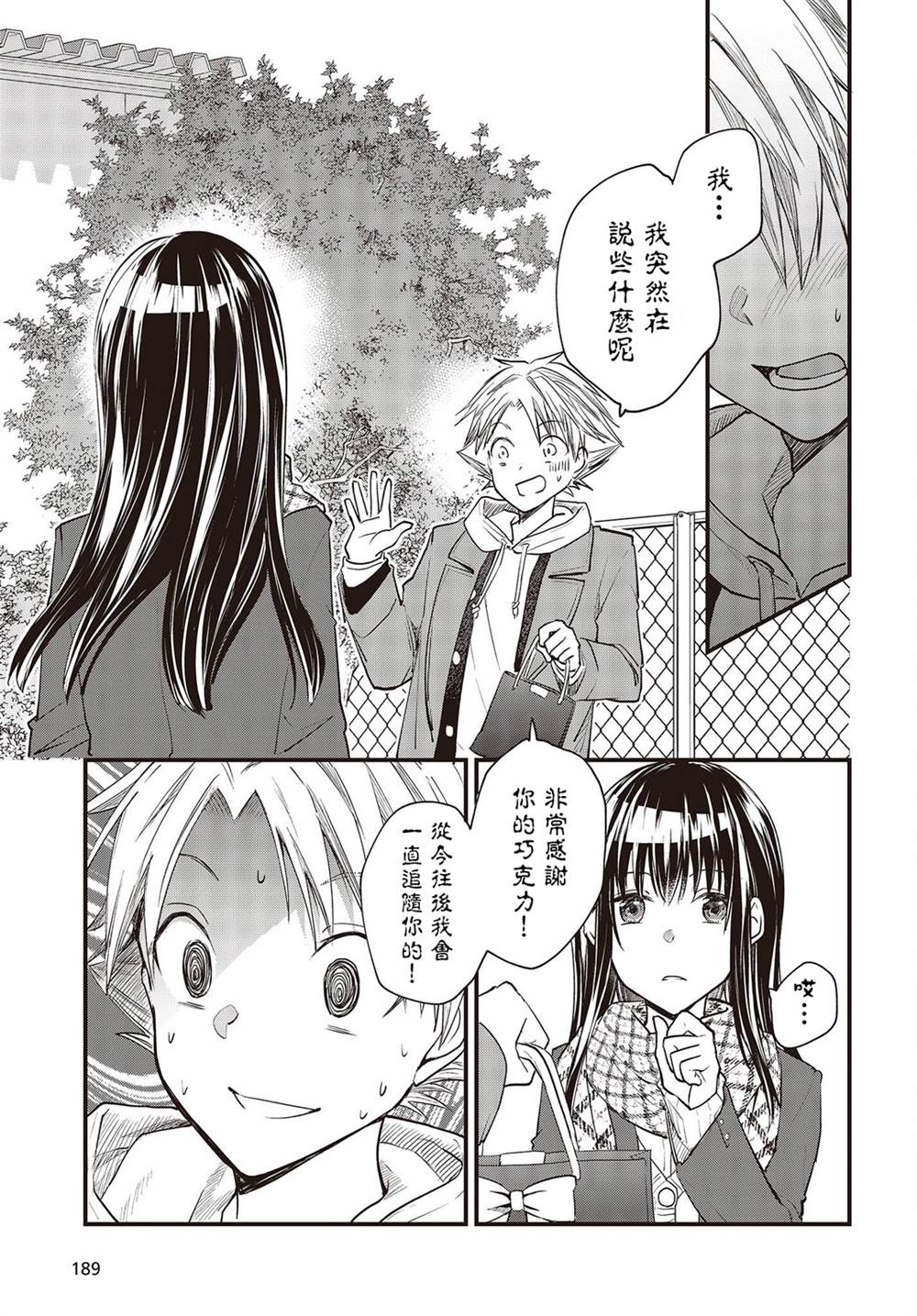 女装精神小伙漫画,连载版023图