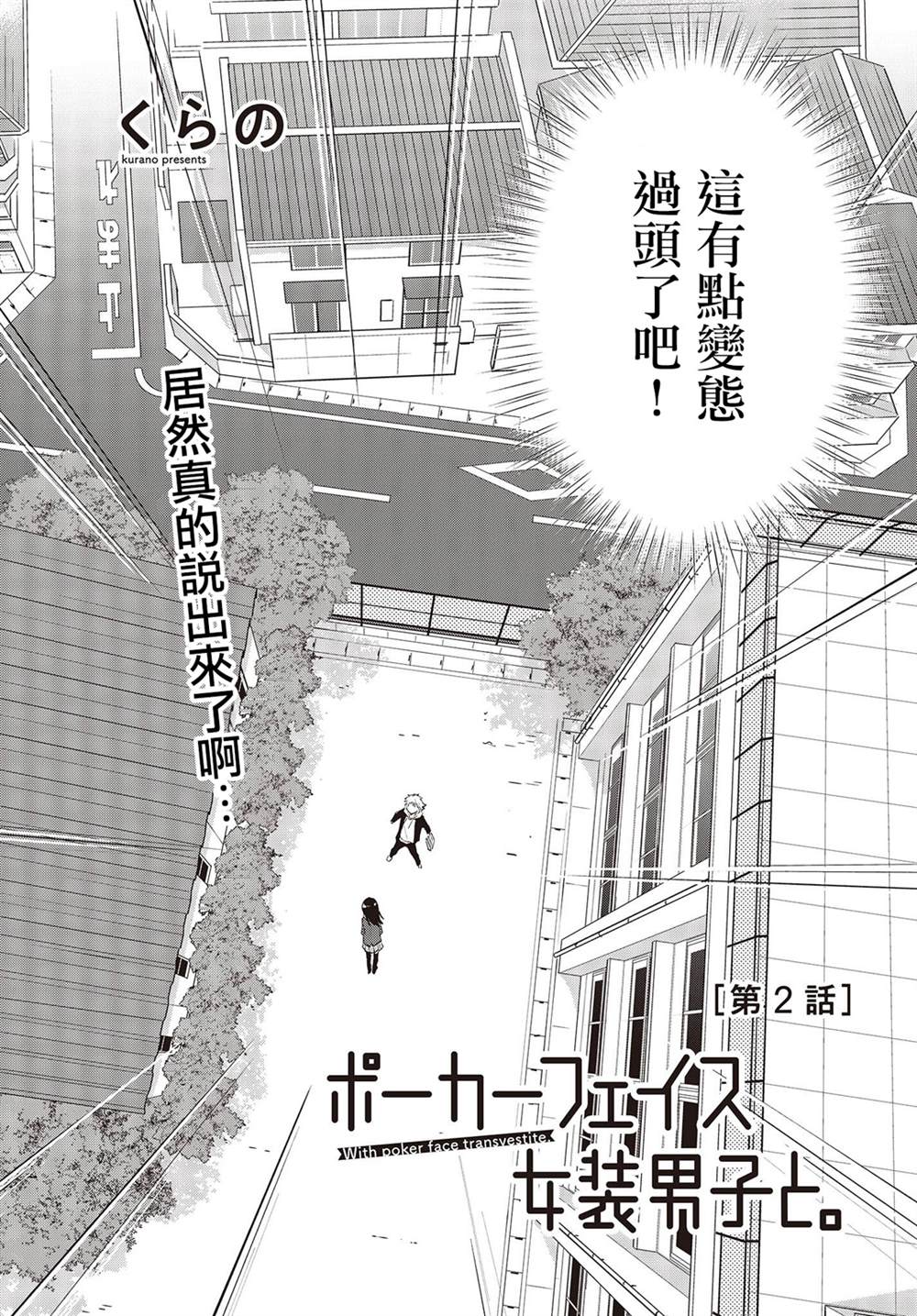 女装精神小伙漫画,连载版022图