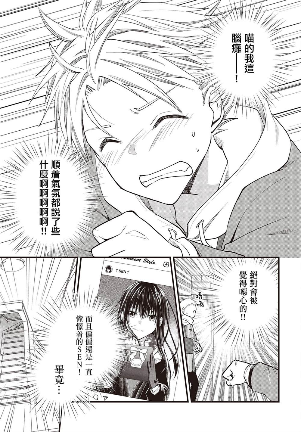 女装精神小伙漫画,连载版025图