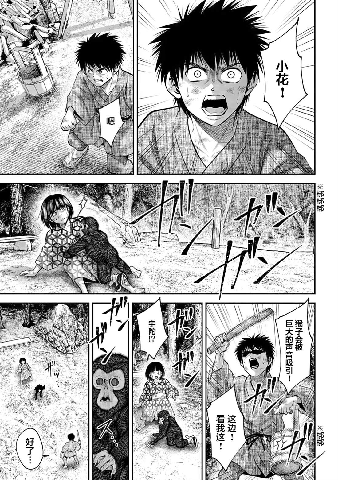 欧陆风云猴戏漫画,第48话5图