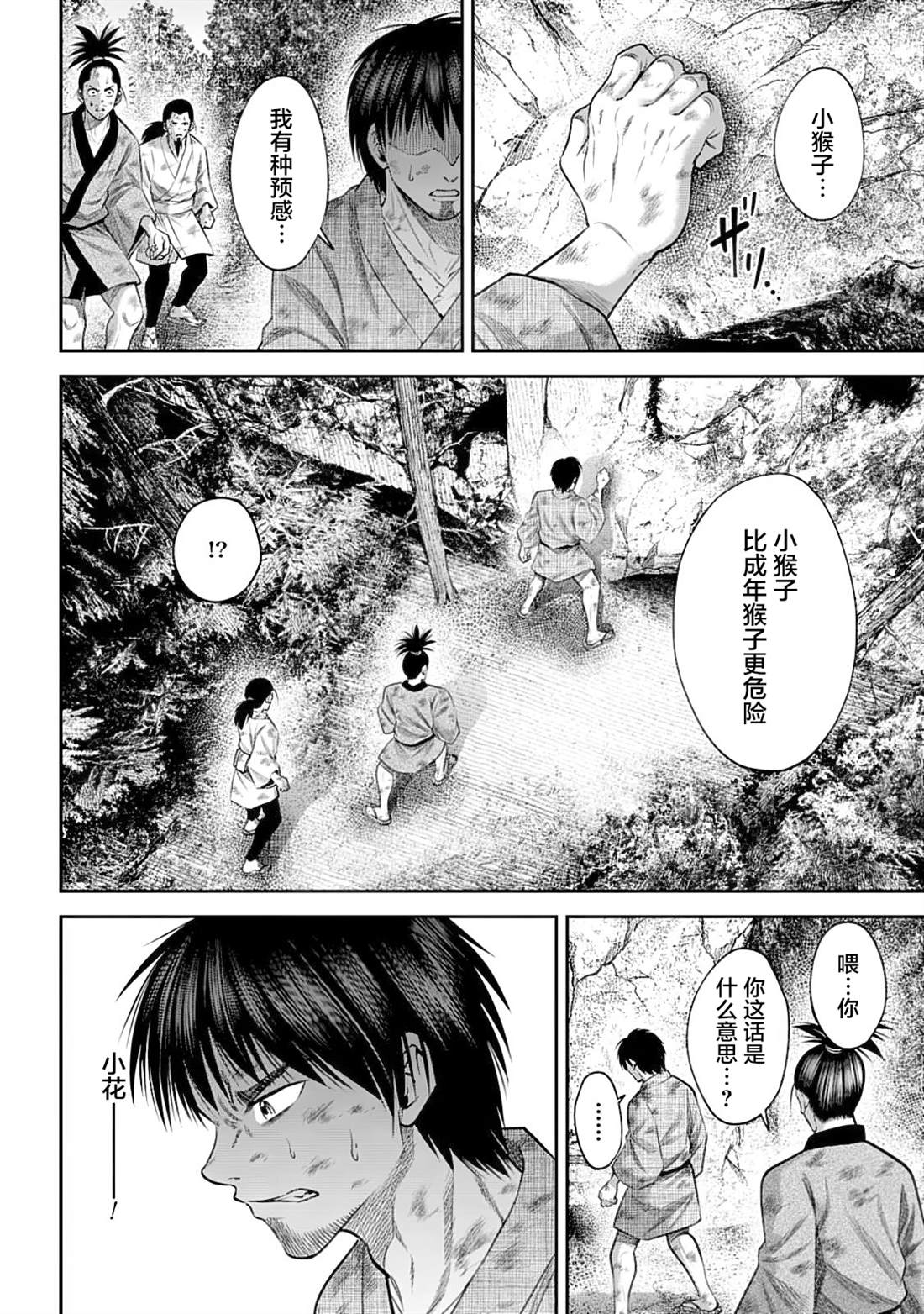 欧陆风云猴戏漫画,第48话2图