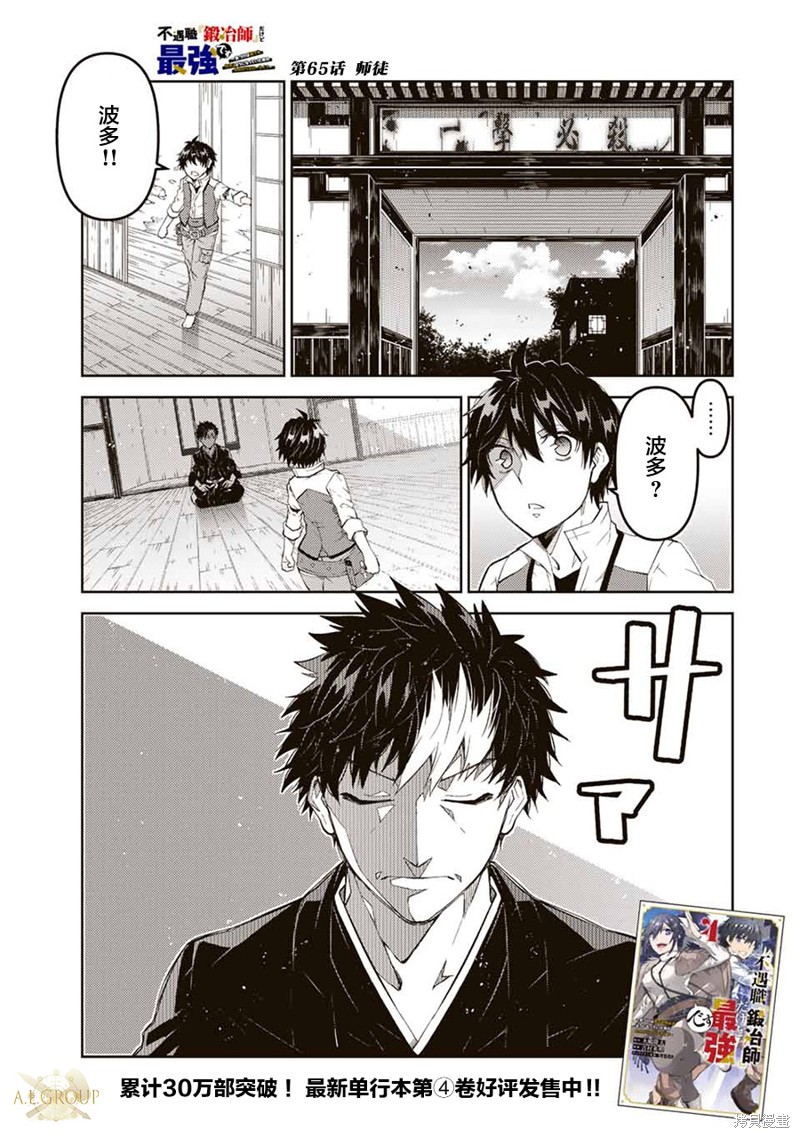平凡职业最强锻造师漫画,第65话1图