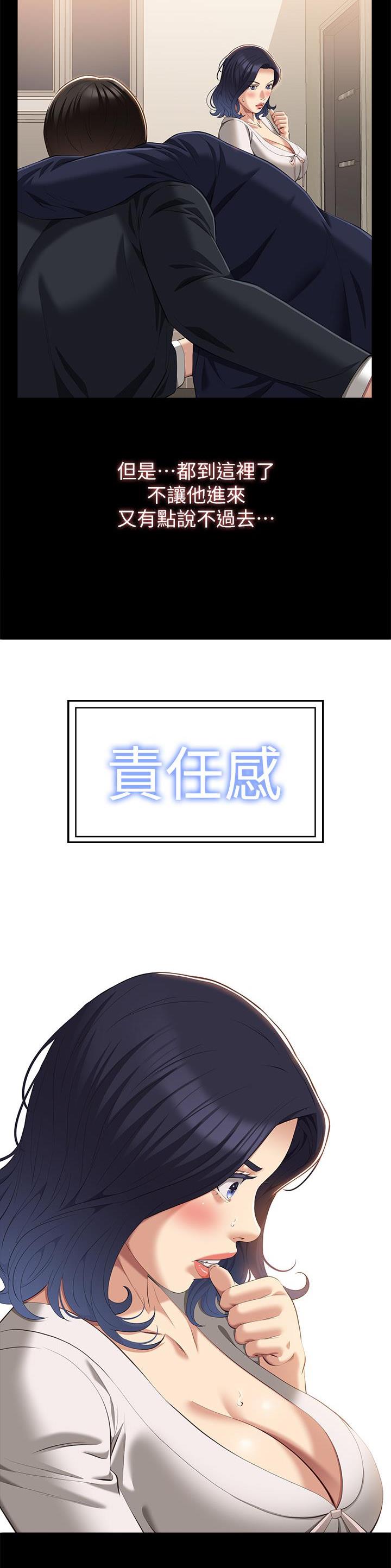 万能简单婚礼开场白漫画,第102话3图