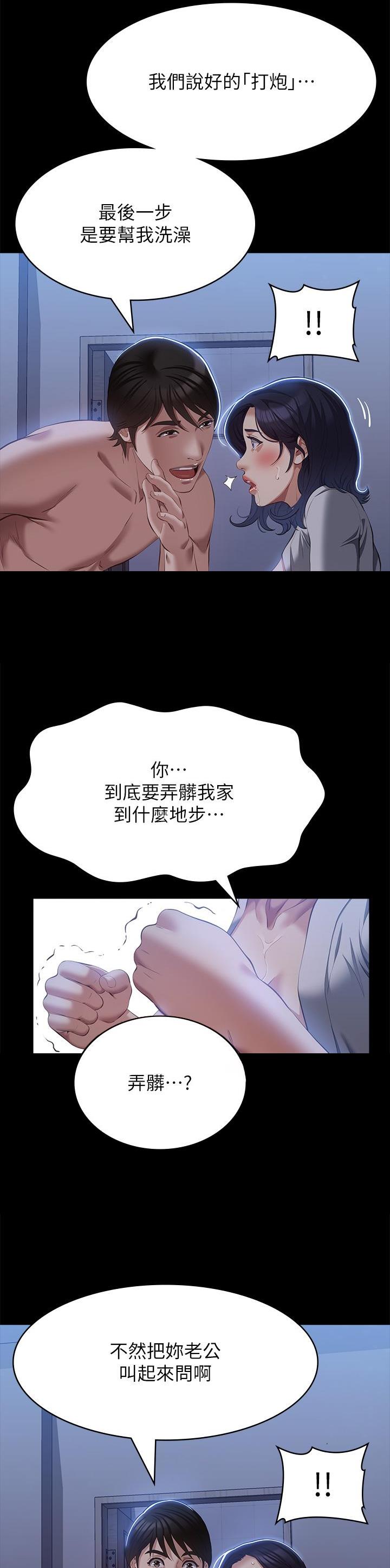 万能简谱软件漫画,第105话5图