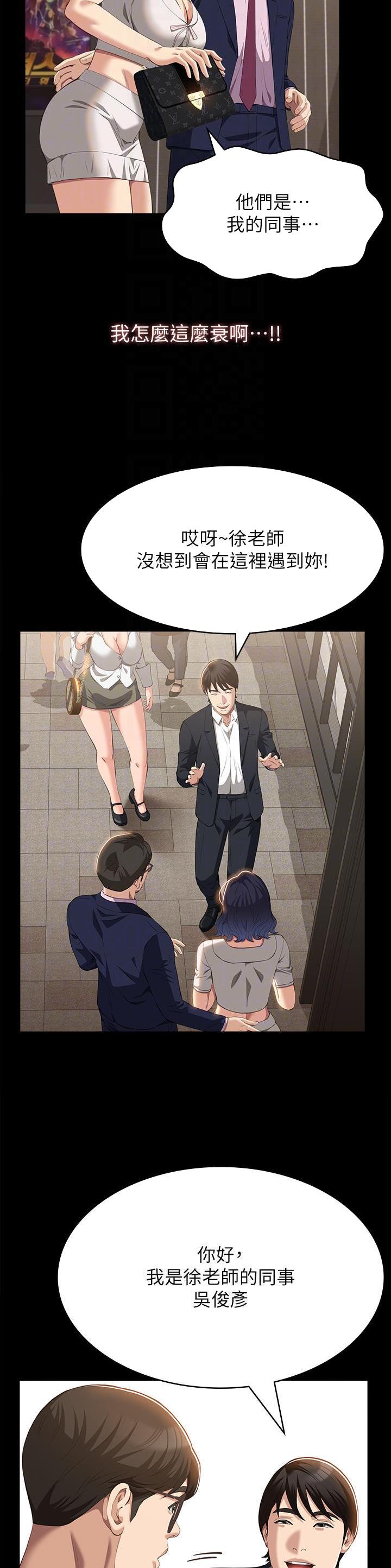 万能简单门锁漫画,第99话2图