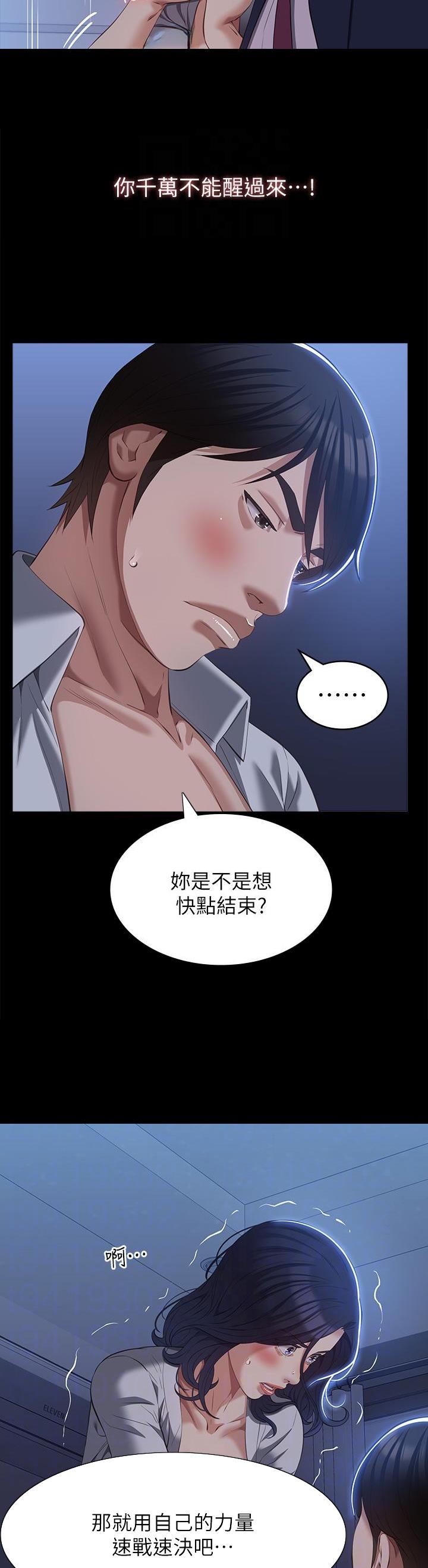 万能简约沙发垫漫画,第104话3图