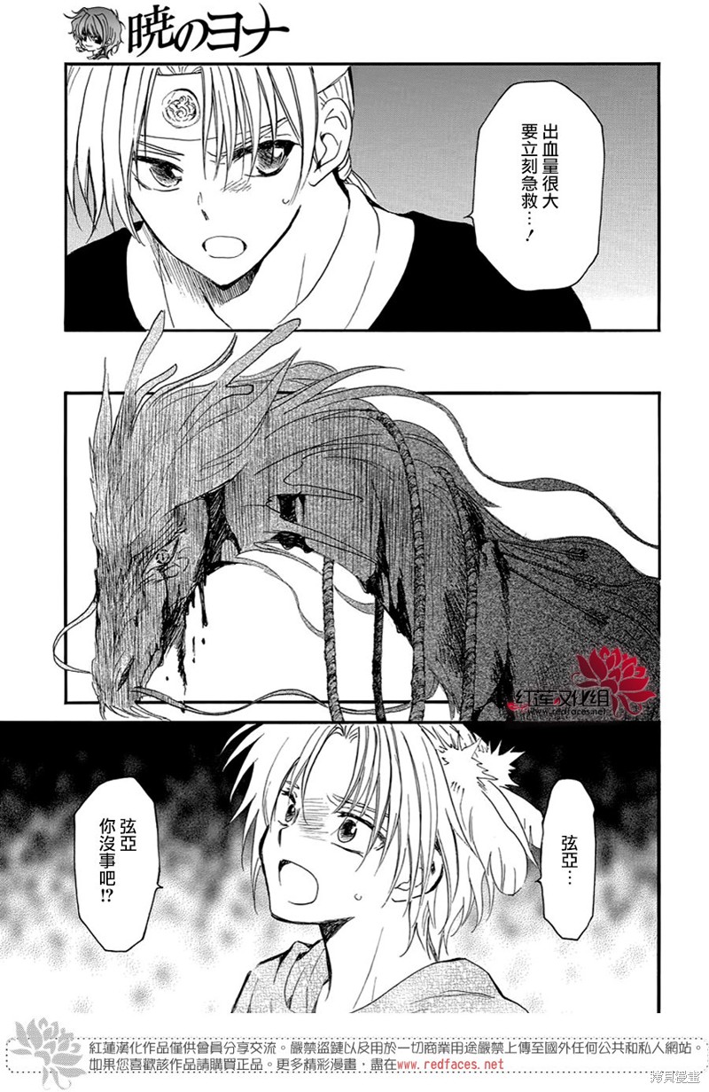 拂晓的尤娜最后结局漫画,第250话5图