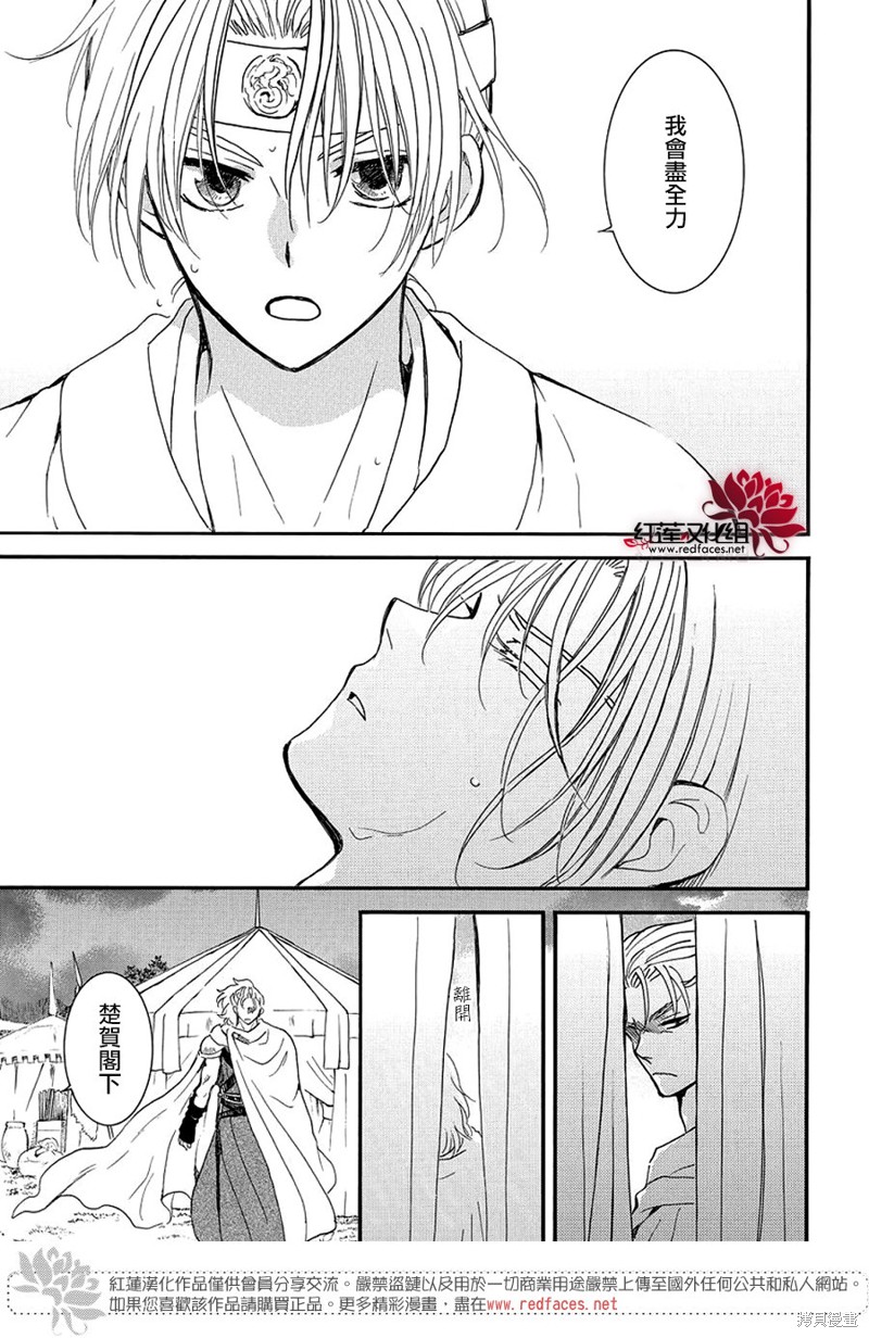 拂晓的尤娜漫画210话漫画,第251话4图
