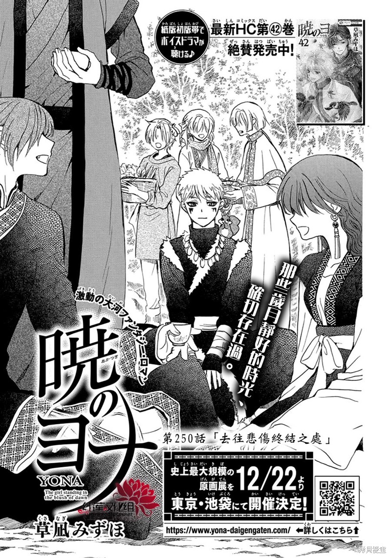 拂晓的尤娜最后结局漫画,第250话1图