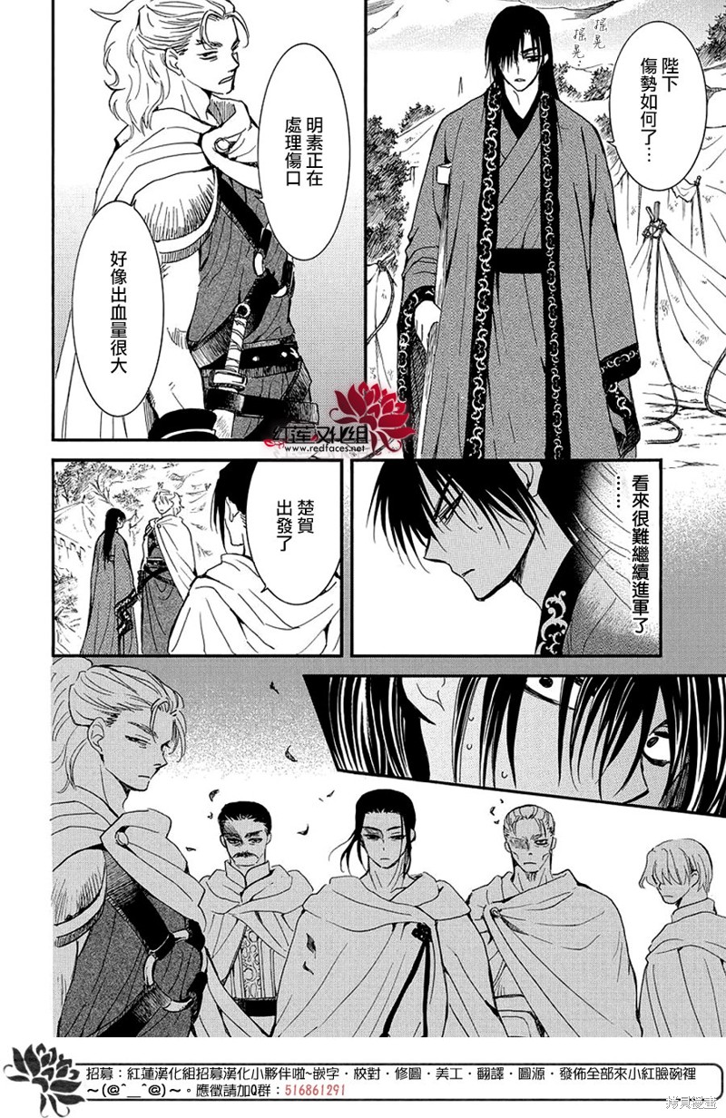 拂晓的尤娜漫画210话漫画,第251话5图