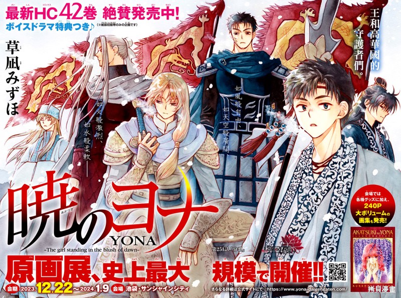 拂晓的尤娜漫画210话漫画,第251话1图