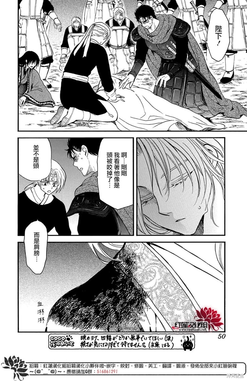拂晓的尤娜最后结局漫画,第250话4图
