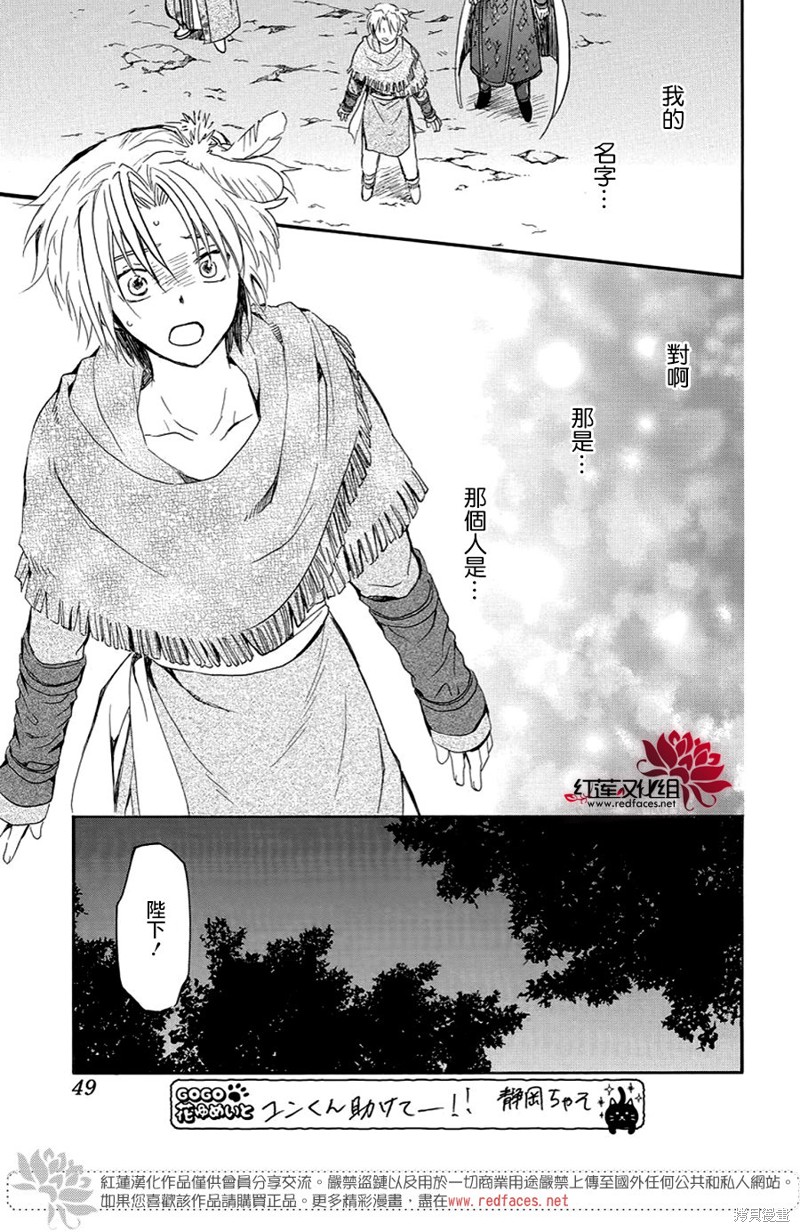 拂晓的尤娜最后结局漫画,第250话3图