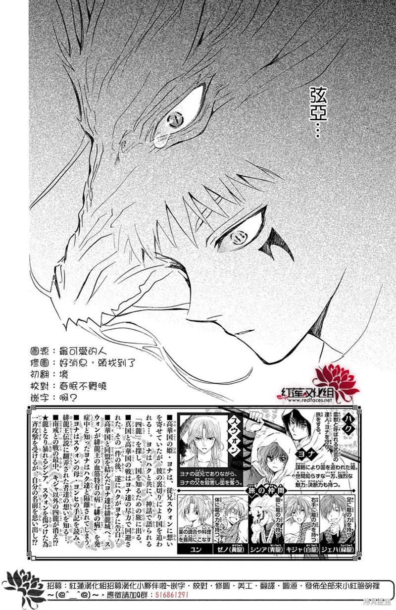 拂晓的尤娜最后结局漫画,第250话2图