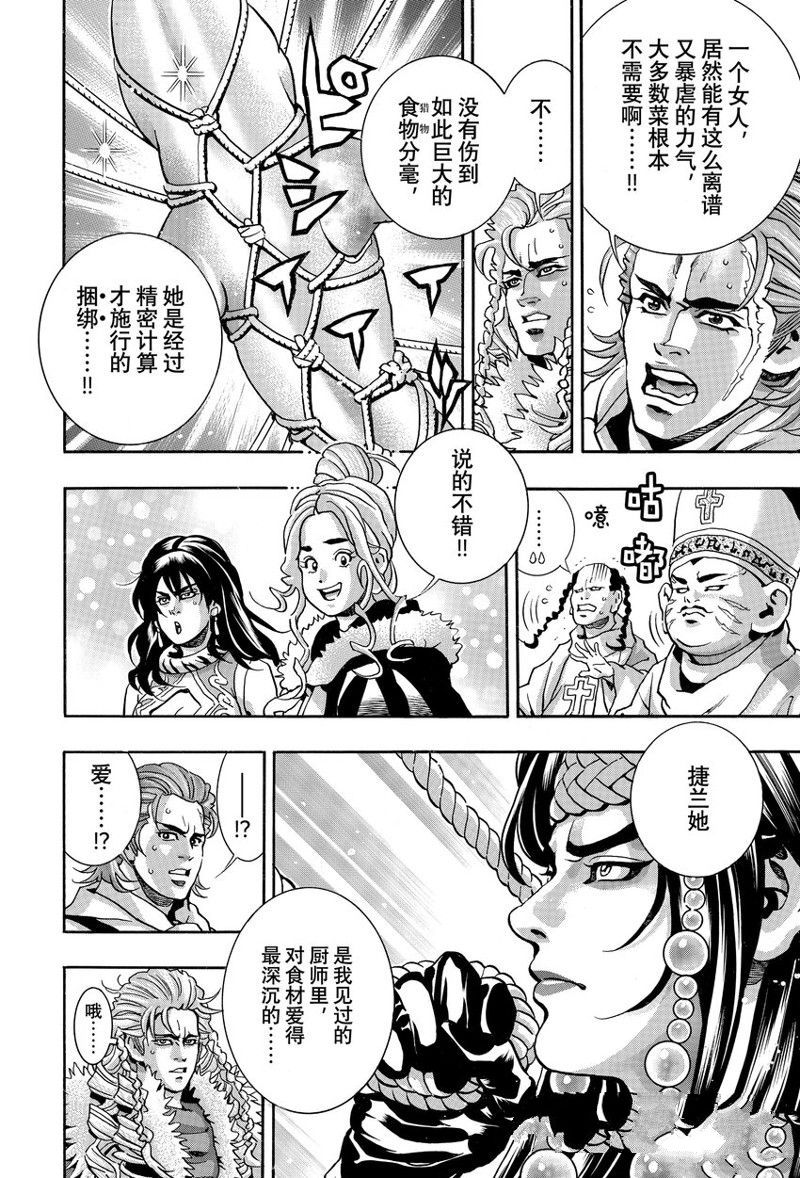 中华小当家嘟嘟和谁在一起漫画,极1524图