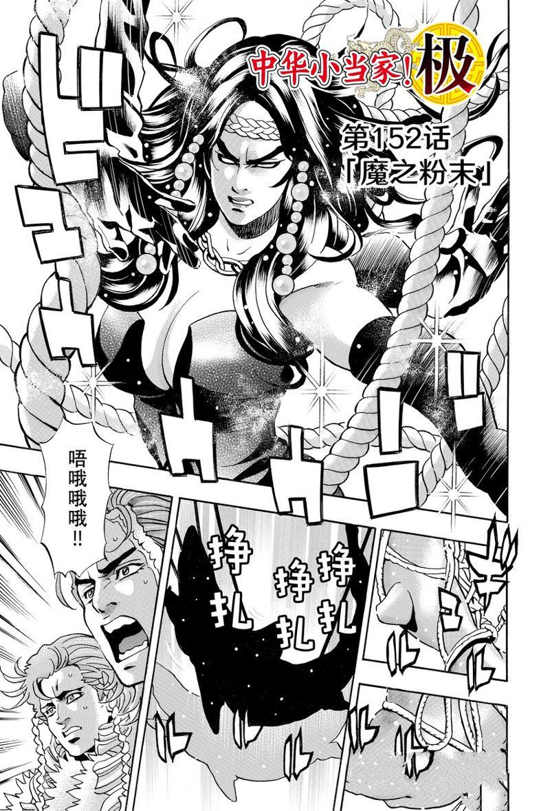中华小当家嘟嘟和谁在一起漫画,极1521图