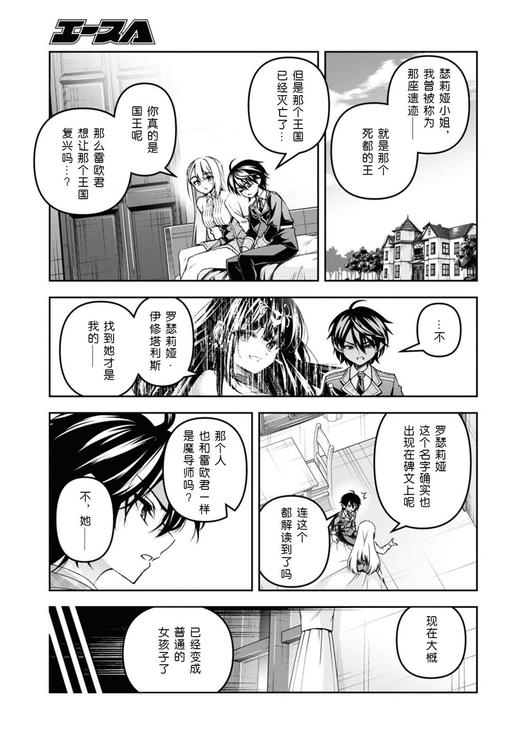 圣剑学院的魔剑使第一季风车动漫漫画,第48话5图