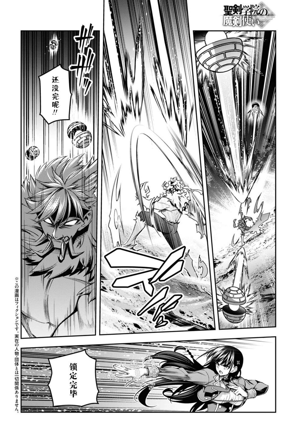 圣剑学院的魔剑使2解说漫画,第47话4图