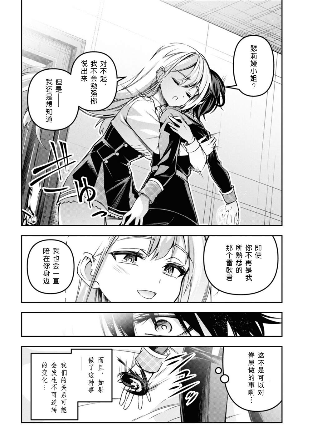 圣剑学院的魔剑使第一季风车动漫漫画,第48话4图