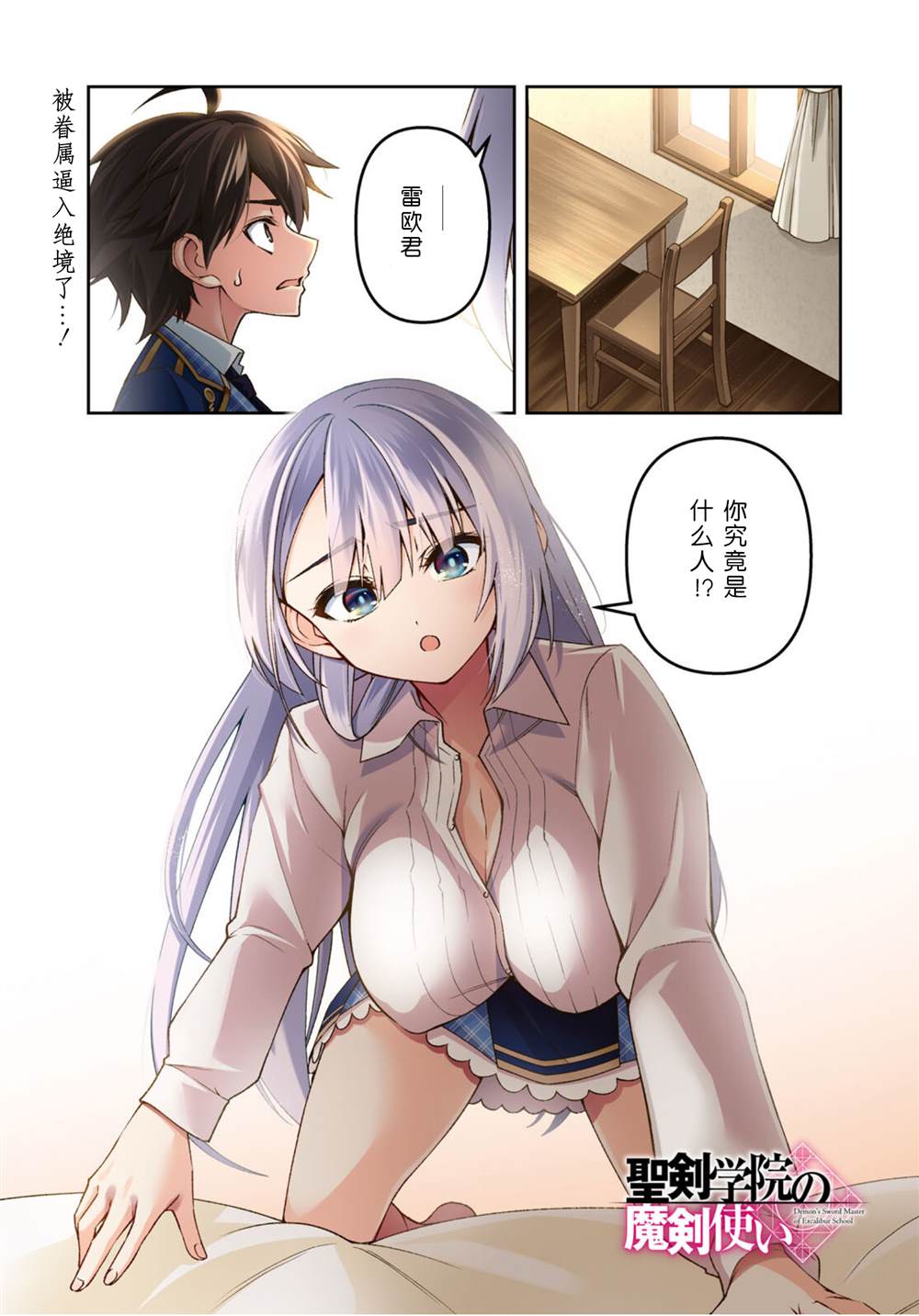 圣剑学院的魔剑使第一季风车动漫漫画,第48话1图