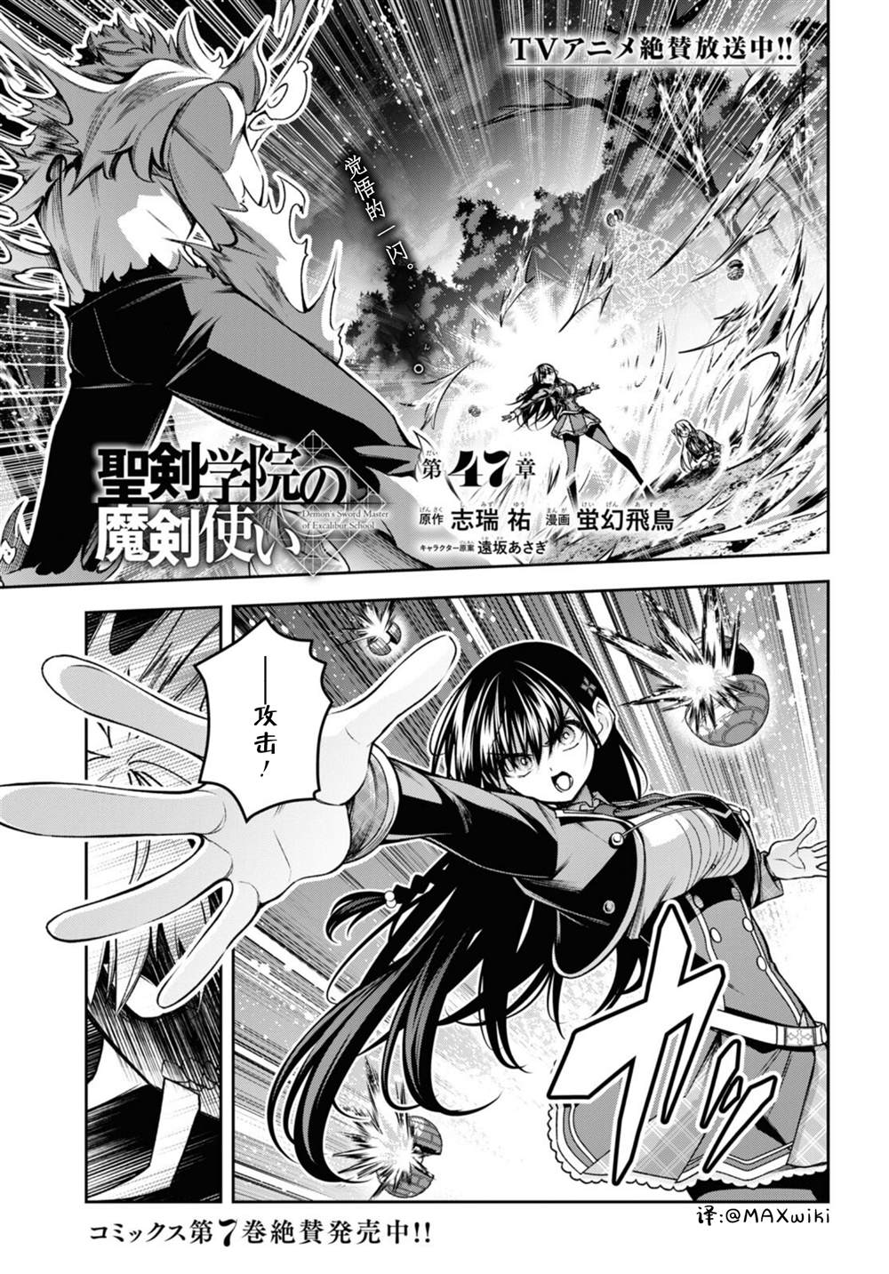 圣剑学院的魔剑使2解说漫画,第47话3图