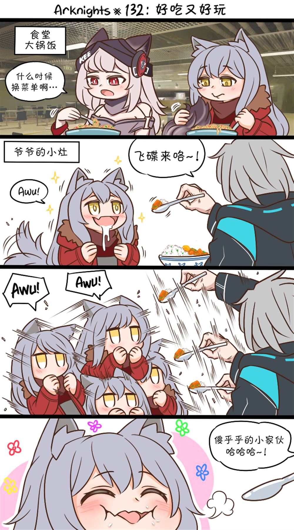 明日方舟的老年博士漫画原版漫画,SP 认真实验的华法琳医生2图